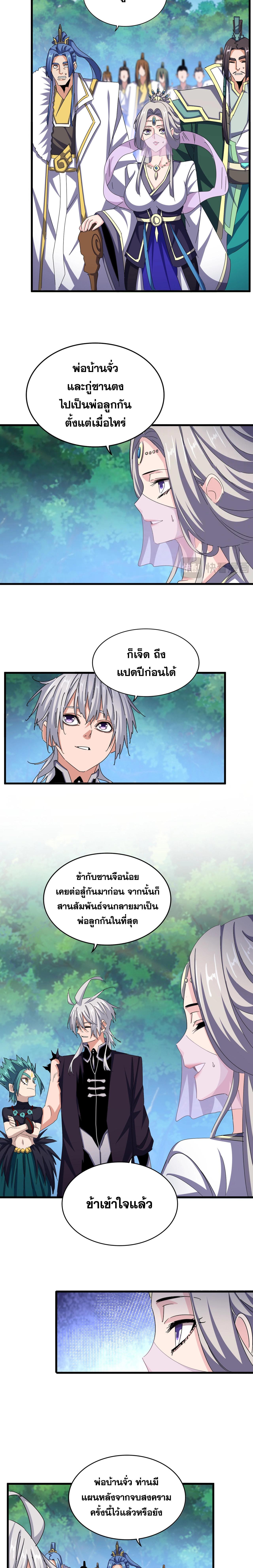 อ่านมังงะ Magic Emperor ตอนที่ 486/0_1.jpg