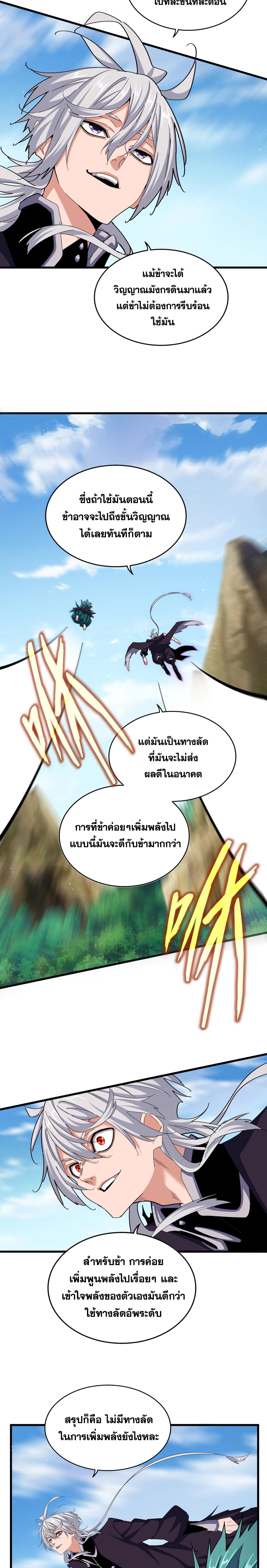 อ่านมังงะ Magic Emperor ตอนที่ 485/0_1.jpg