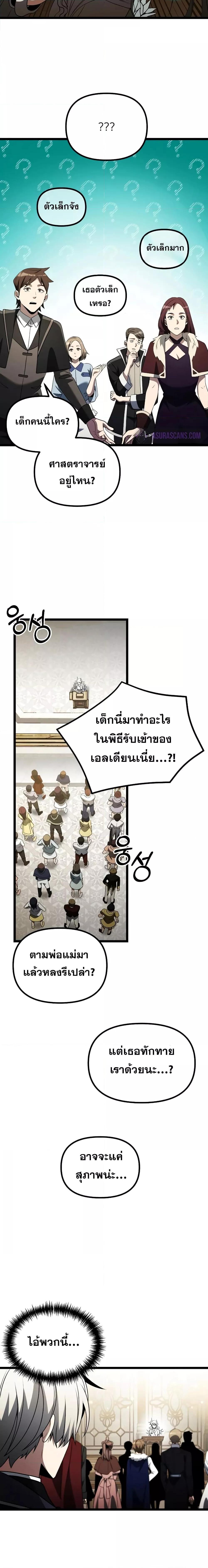 อ่านมังงะ Terminally-Ill Genius Dark Knight ตอนที่ 37/17.jpg
