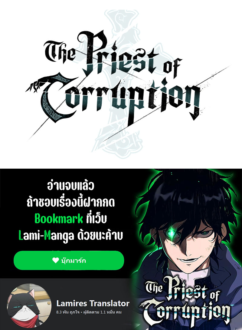 อ่านมังงะ The Priest of Corruption ตอนที่ 36/18.jpg