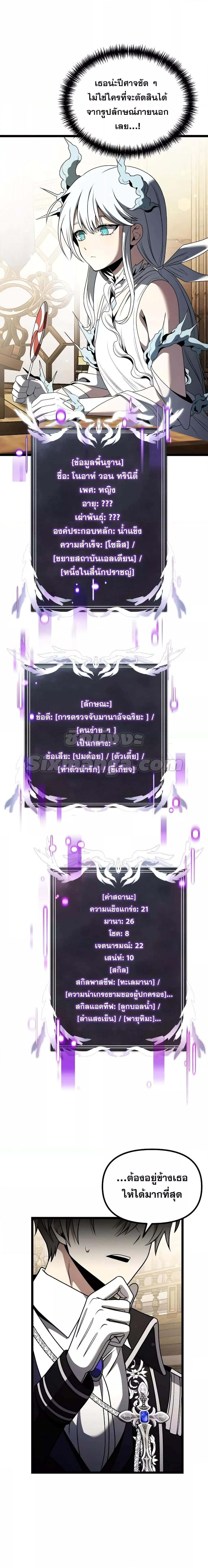 อ่านมังงะ Terminally-Ill Genius Dark Knight ตอนที่ 37/18.jpg