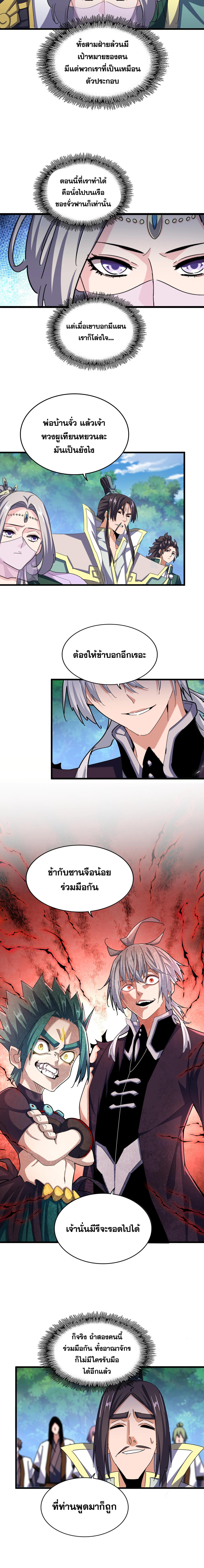 อ่านมังงะ Magic Emperor ตอนที่ 486/1_1.jpg