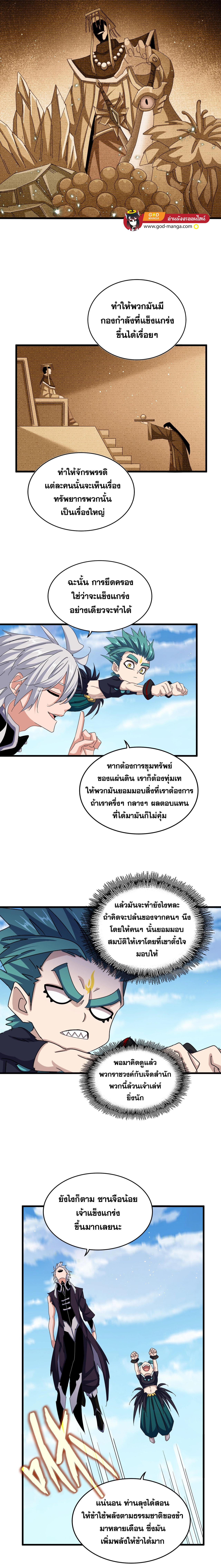 อ่านมังงะ Magic Emperor ตอนที่ 485/2_0.jpg