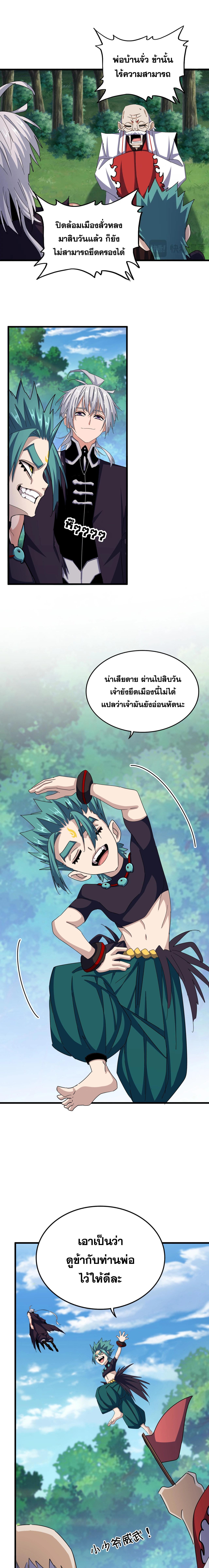 อ่านมังงะ Magic Emperor ตอนที่ 486/2_0.jpg