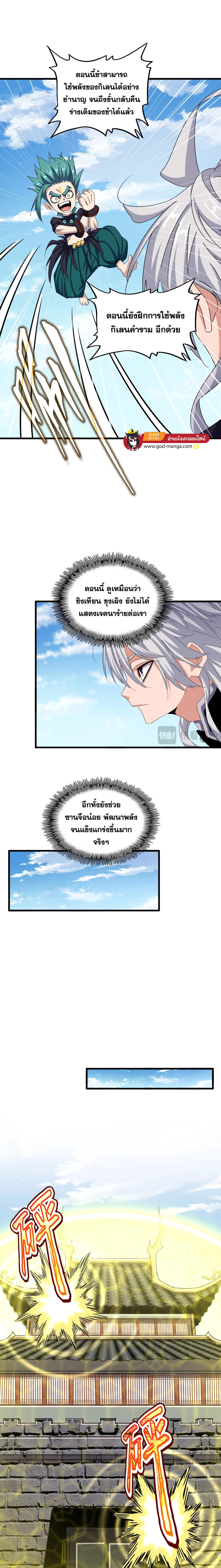 อ่านมังงะ Magic Emperor ตอนที่ 485/2_1.jpg