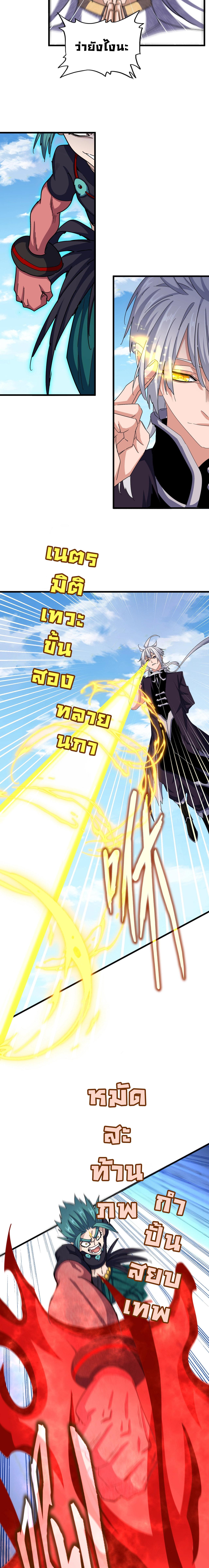 อ่านมังงะ Magic Emperor ตอนที่ 486/3_0.jpg