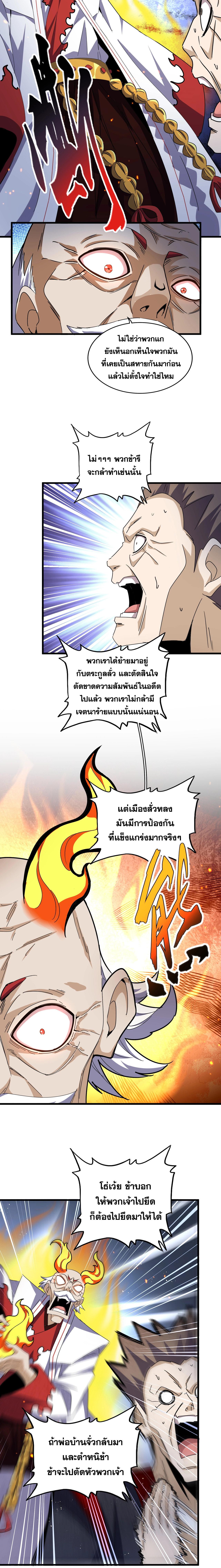 อ่านมังงะ Magic Emperor ตอนที่ 485/4_0.jpg
