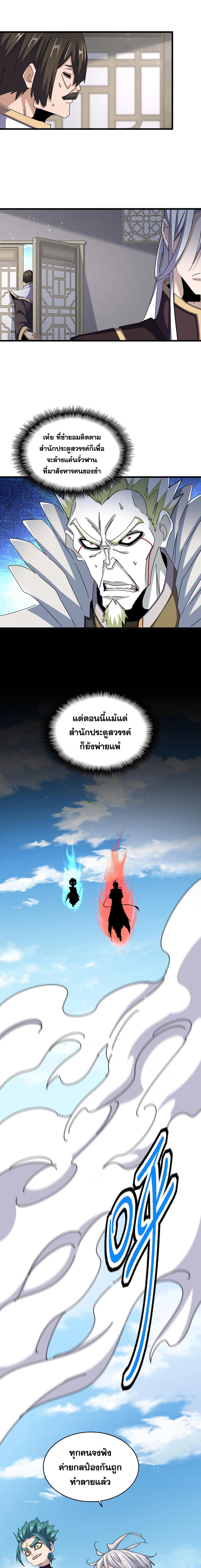 อ่านมังงะ Magic Emperor ตอนที่ 486/4_1.jpg