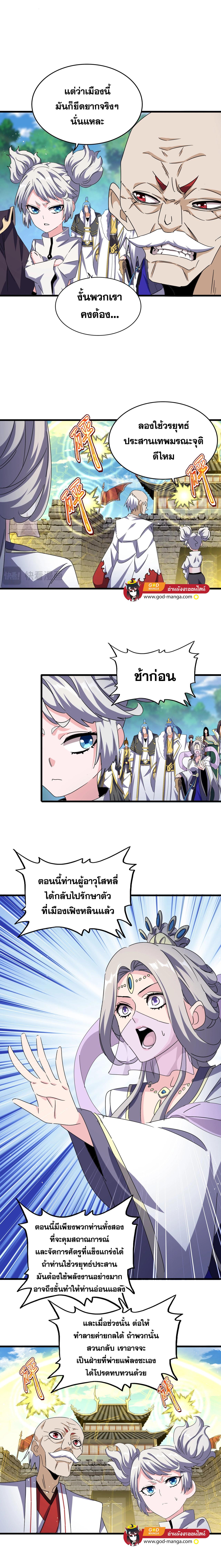 อ่านมังงะ Magic Emperor ตอนที่ 485/4_1.jpg