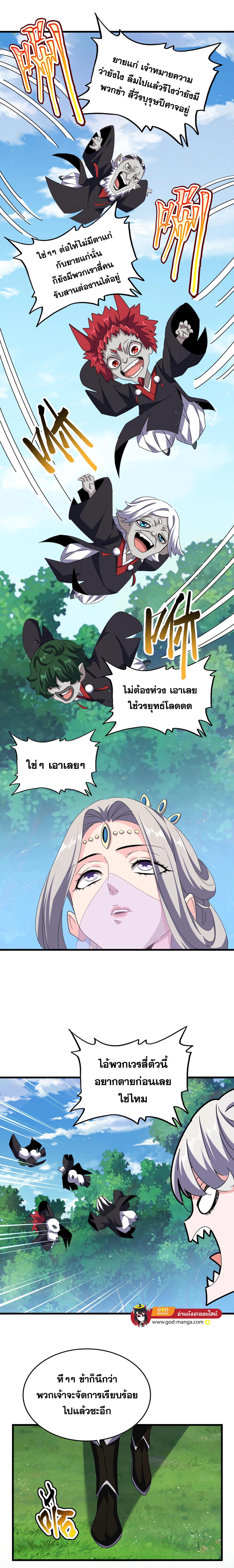 อ่านมังงะ Magic Emperor ตอนที่ 485/5_0.jpg