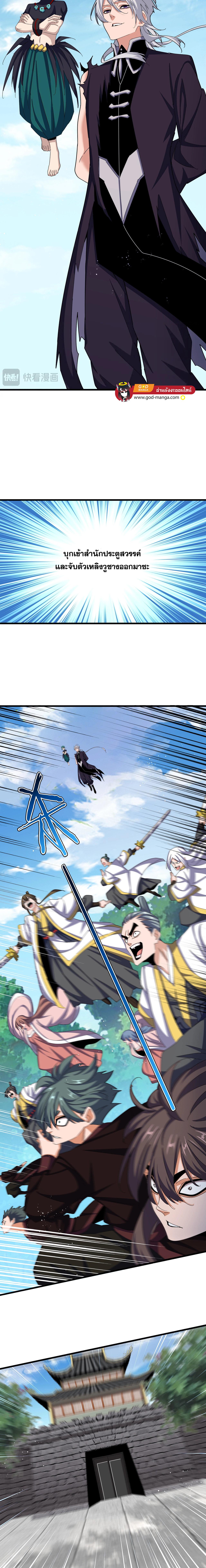 อ่านมังงะ Magic Emperor ตอนที่ 486/5_0.jpg
