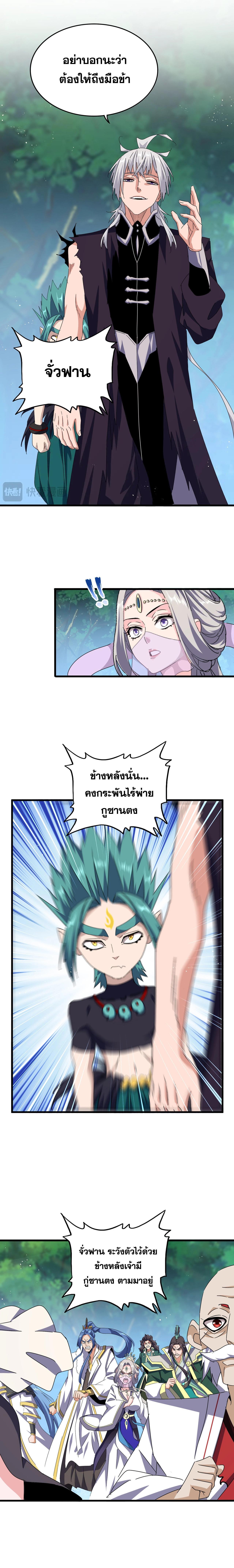 อ่านมังงะ Magic Emperor ตอนที่ 485/5_1.jpg