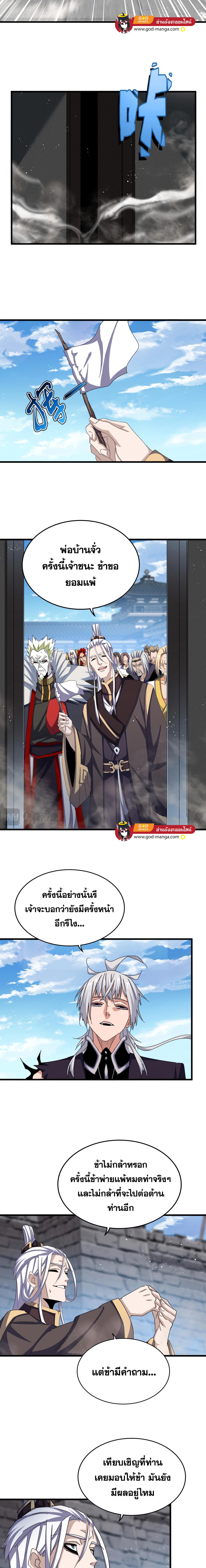 อ่านมังงะ Magic Emperor ตอนที่ 486/5_1.jpg