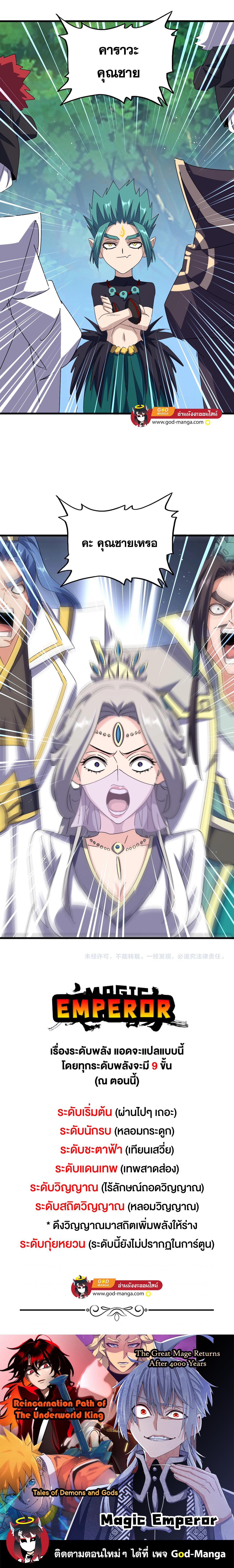 อ่านมังงะ Magic Emperor ตอนที่ 485/5_2.jpg
