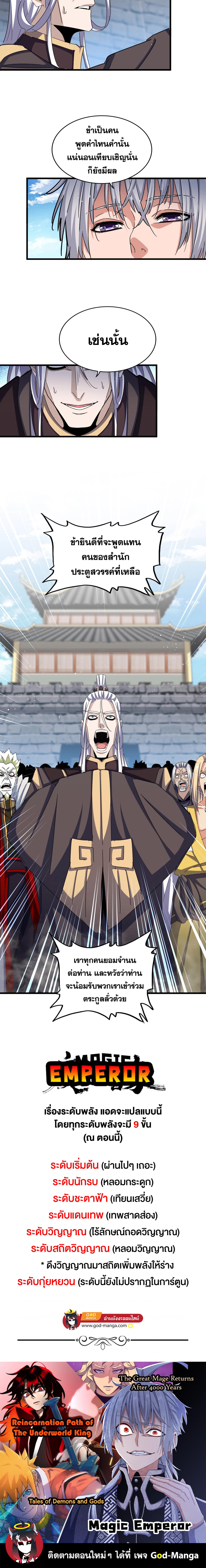 อ่านมังงะ Magic Emperor ตอนที่ 486/5_2.jpg