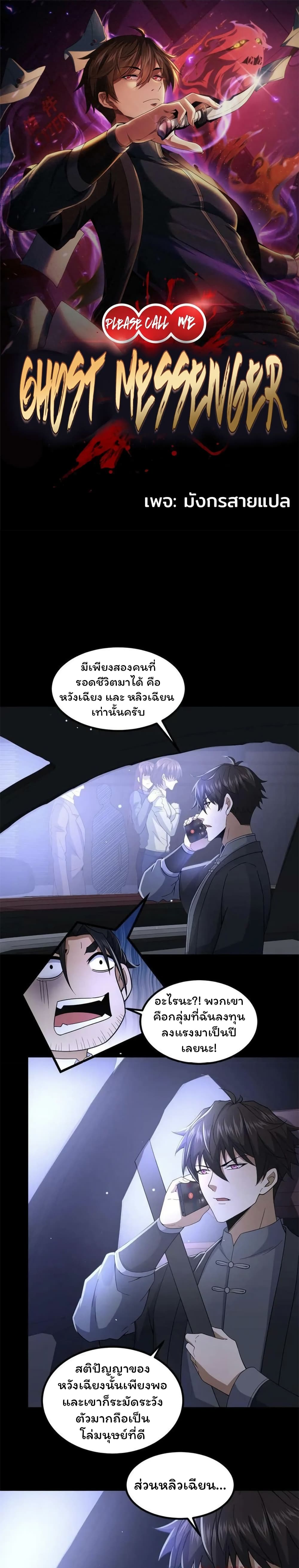 อ่านมังงะ Please Call Me Ghost Messenger ตอนที่ 49/0.jpg