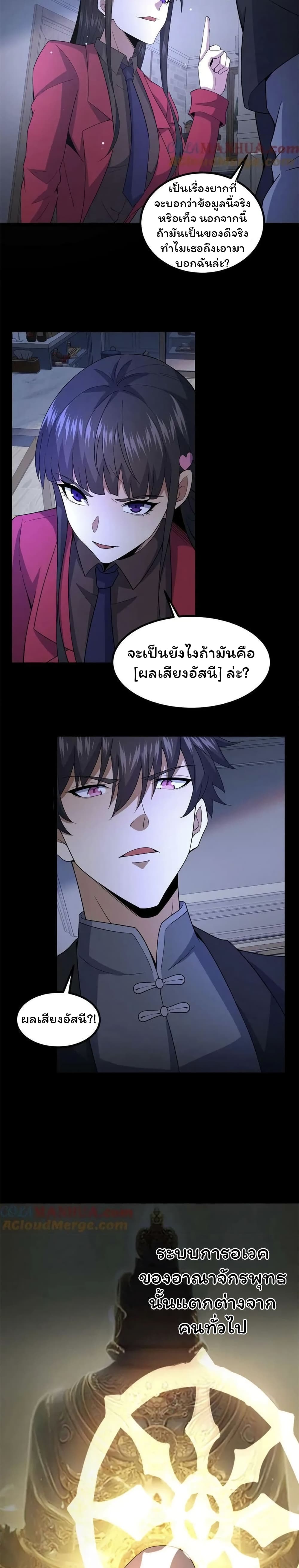 อ่านมังงะ Please Call Me Ghost Messenger ตอนที่ 49/7.jpg