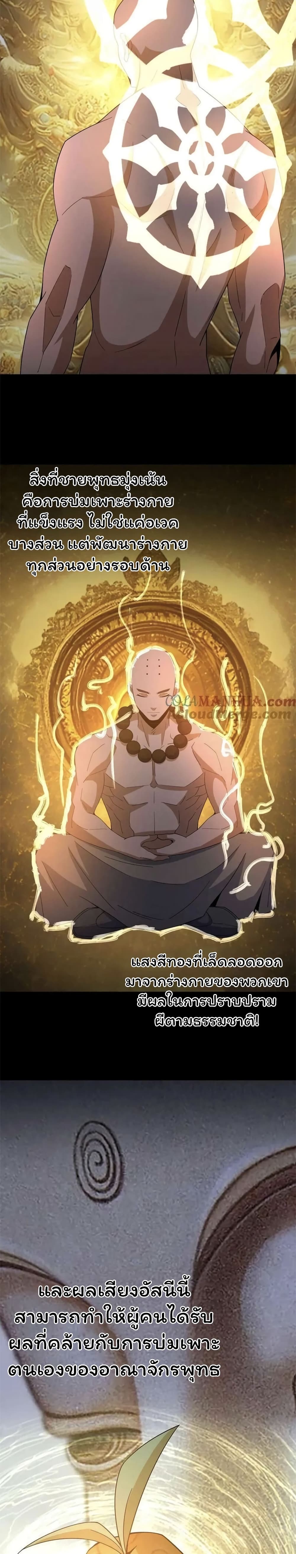อ่านมังงะ Please Call Me Ghost Messenger ตอนที่ 49/8.jpg