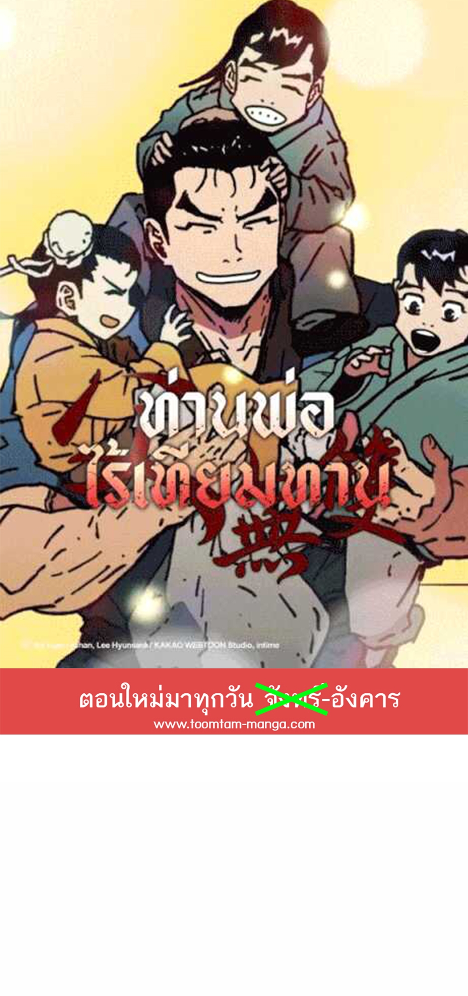 อ่านมังงะ Peerless Dad ตอนที่ 278/0.jpg