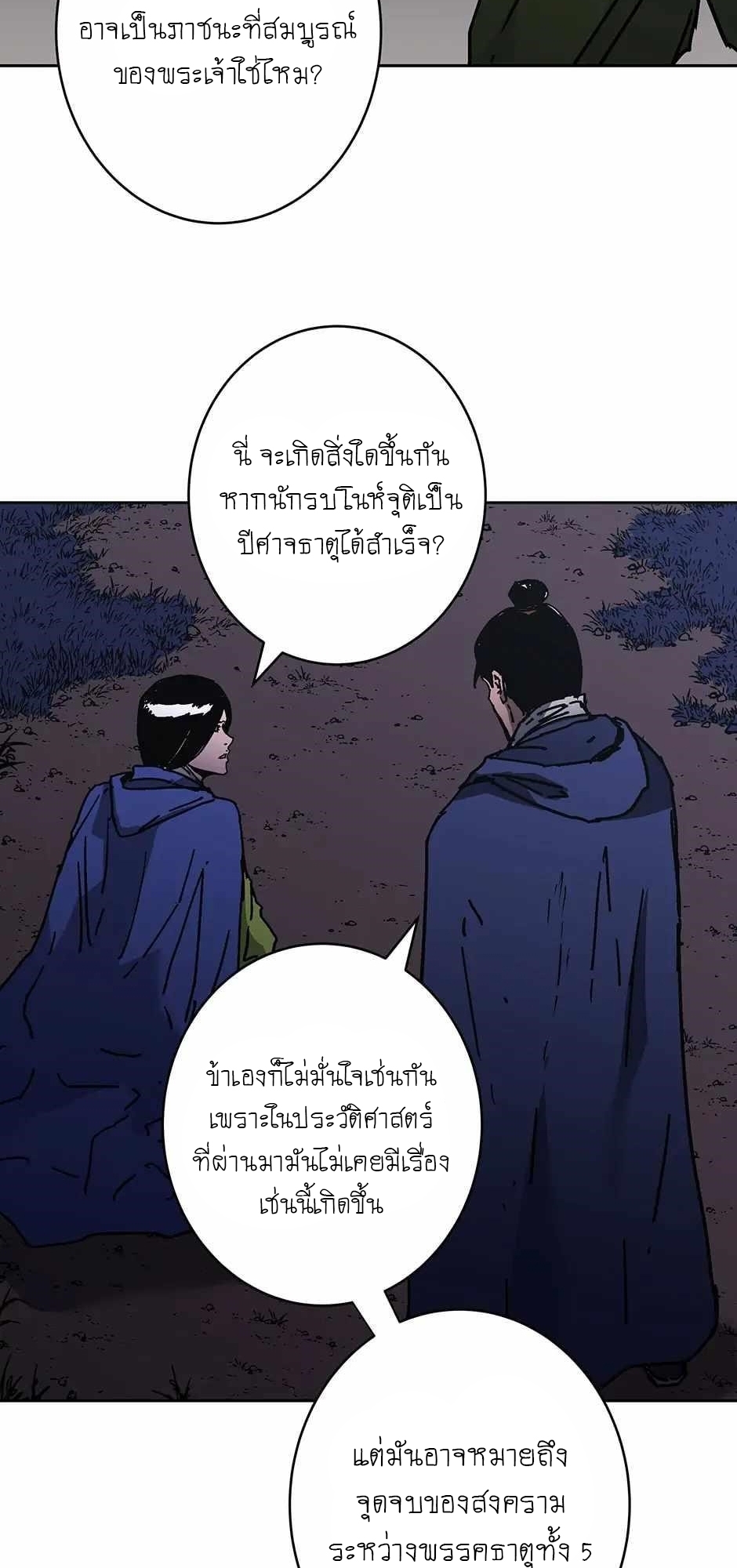 อ่านมังงะ Peerless Dad ตอนที่ 278/11.jpg