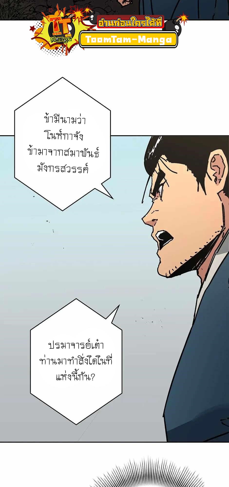 อ่านมังงะ Peerless Dad ตอนที่ 278/30.jpg