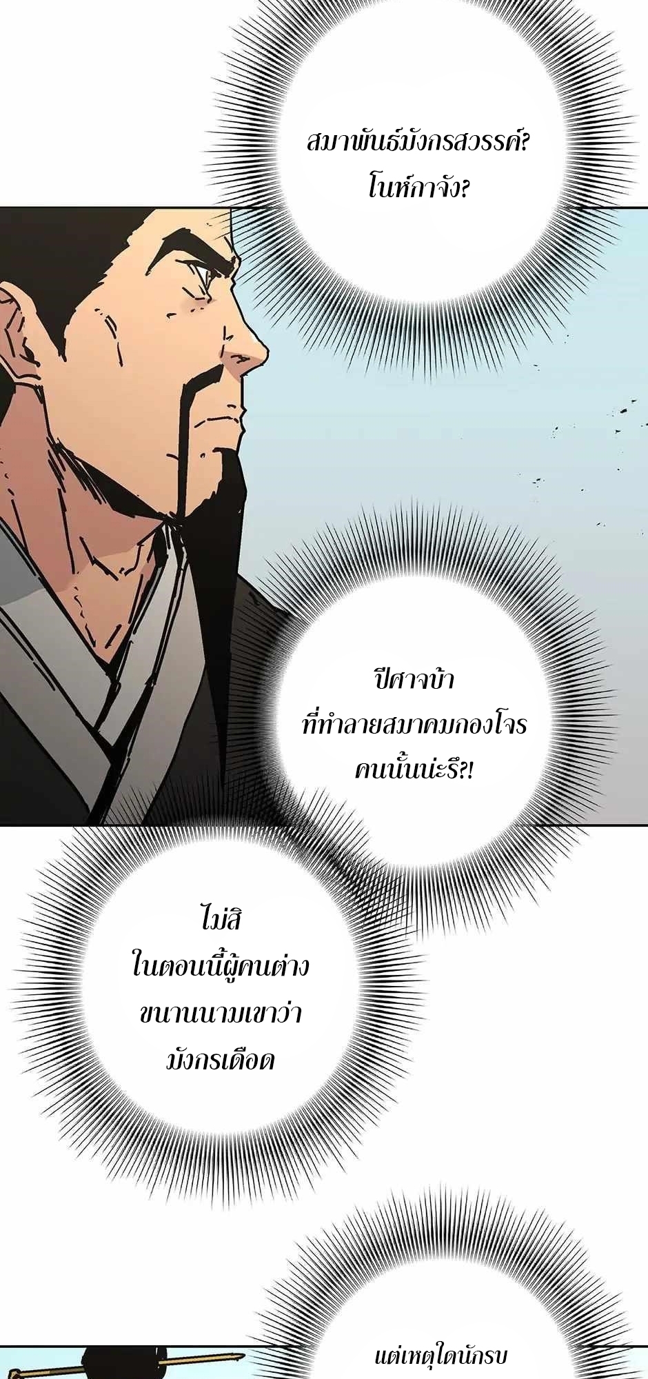 อ่านมังงะ Peerless Dad ตอนที่ 278/31.jpg