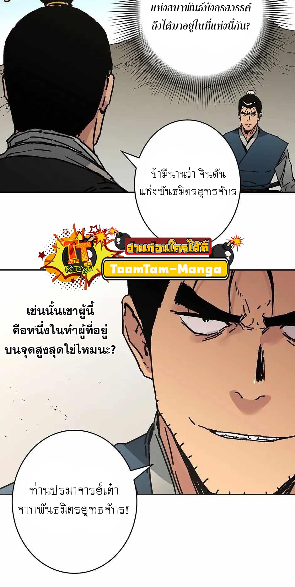 อ่านมังงะ Peerless Dad ตอนที่ 278/32.jpg