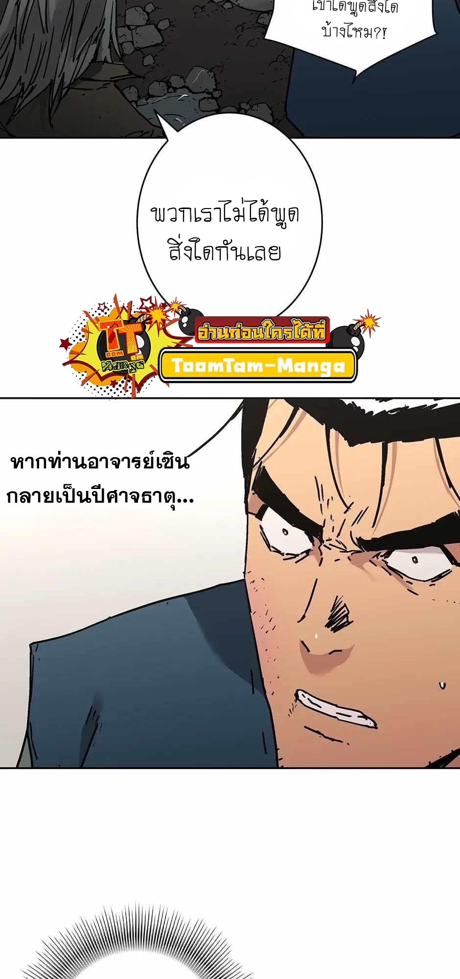 อ่านมังงะ Peerless Dad ตอนที่ 278/52.jpg
