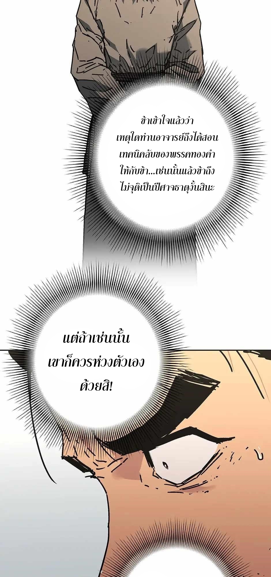 อ่านมังงะ Peerless Dad ตอนที่ 278/54.jpg