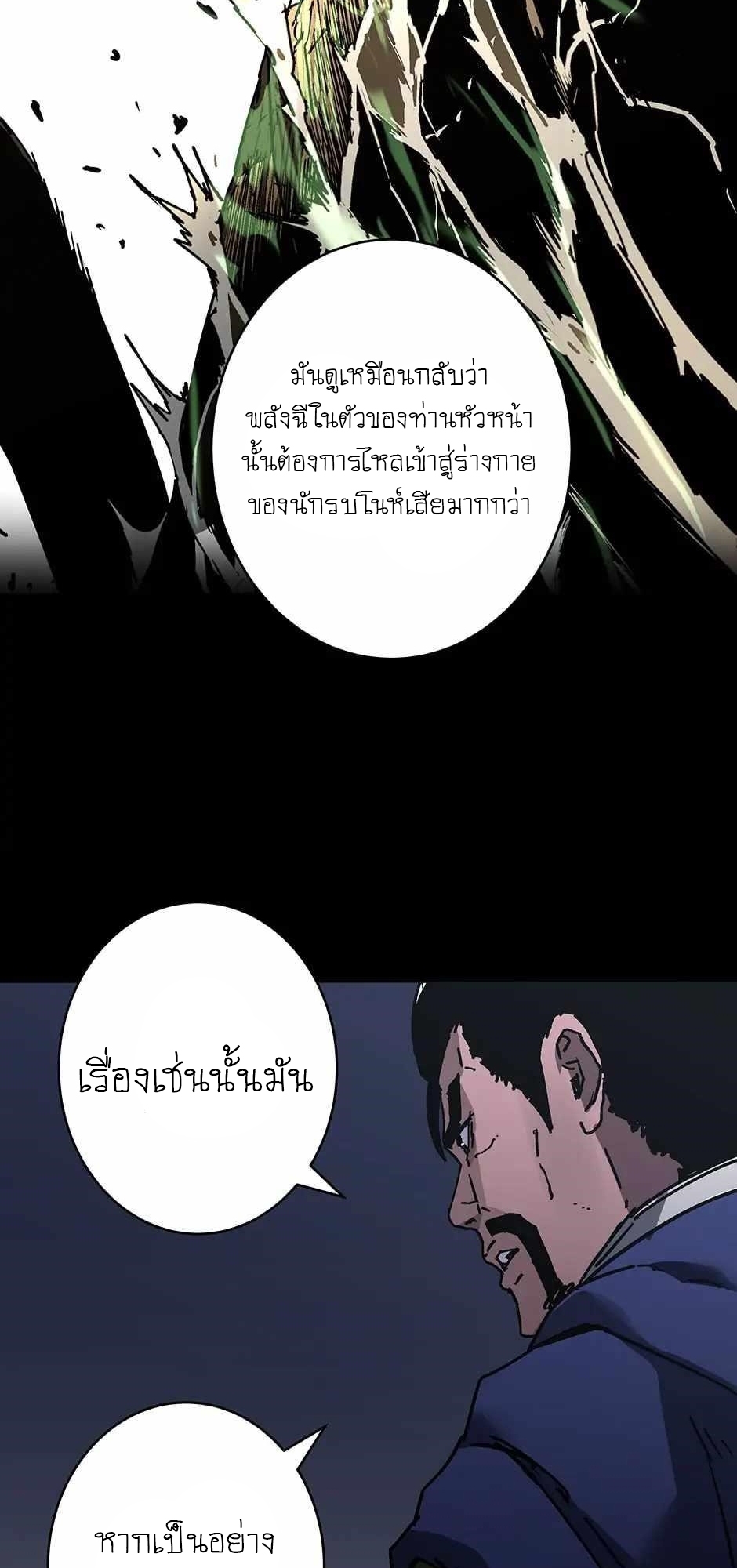 อ่านมังงะ Peerless Dad ตอนที่ 278/9.jpg