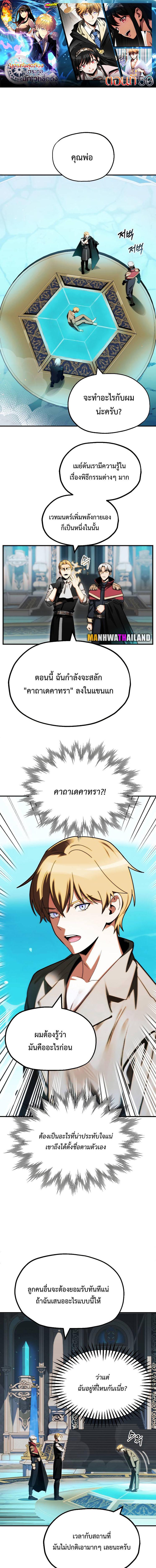 อ่านมังงะ Youngest Scion of the Mages ตอนที่ 50/0_0.jpg
