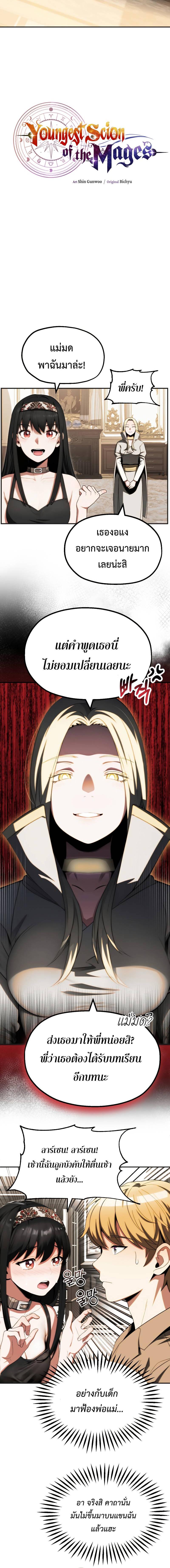 อ่านมังงะ Youngest Scion of the Mages ตอนที่ 50/2_1.jpg