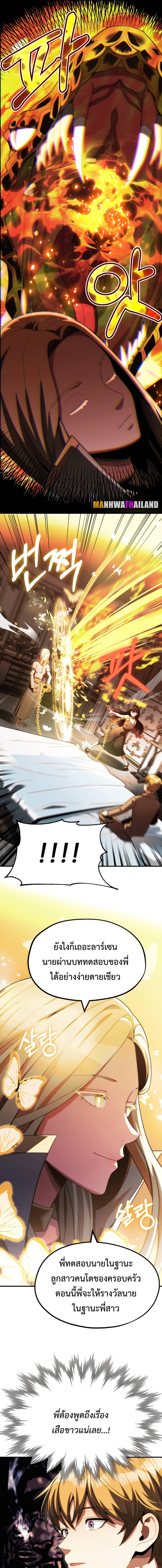 อ่านมังงะ Youngest Scion of the Mages ตอนที่ 50/4_0.jpg