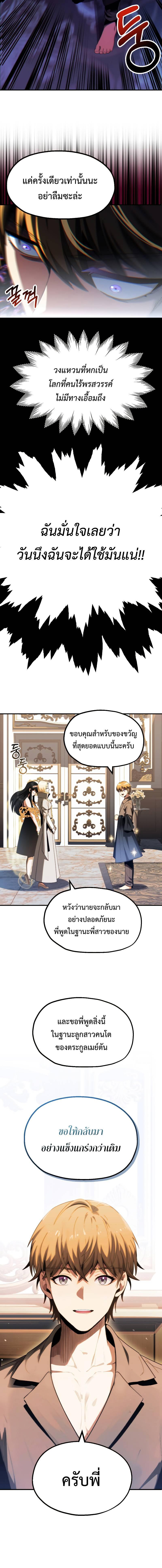 อ่านมังงะ Youngest Scion of the Mages ตอนที่ 50/5_1.jpg
