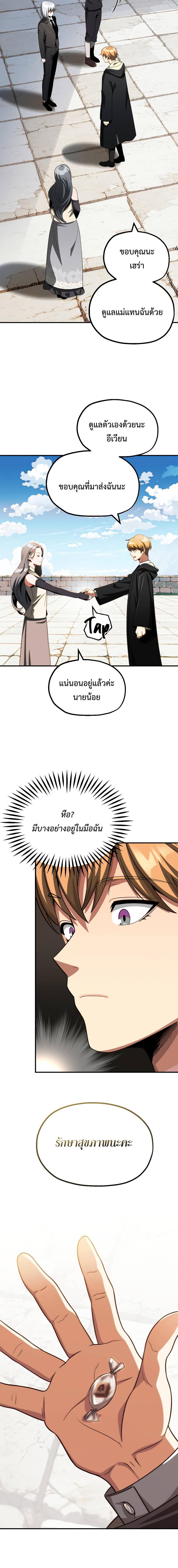 อ่านมังงะ Youngest Scion of the Mages ตอนที่ 50/6_1.jpg