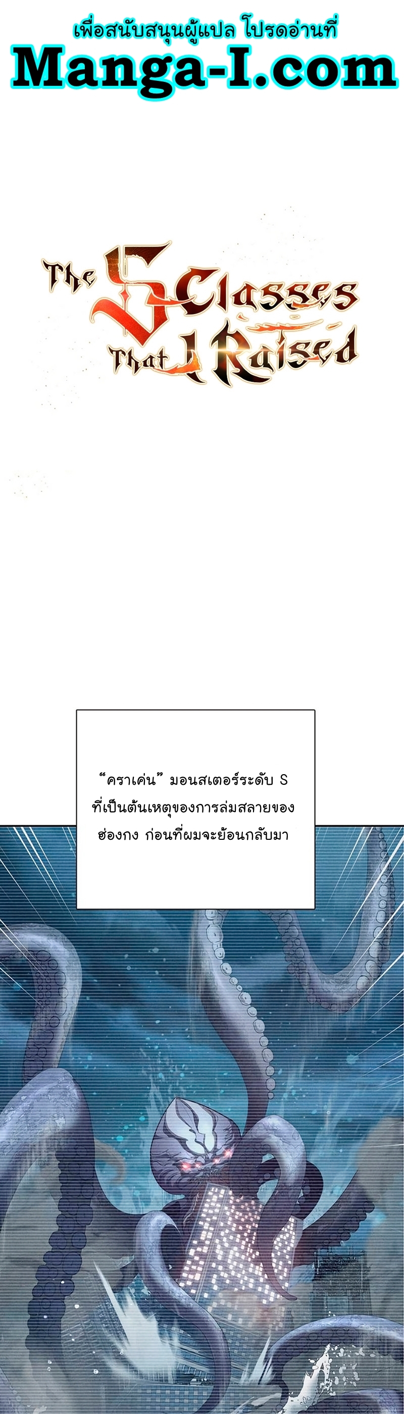 อ่านมังงะ The S-Classes That I Raised ตอนที่ 117/0.jpg