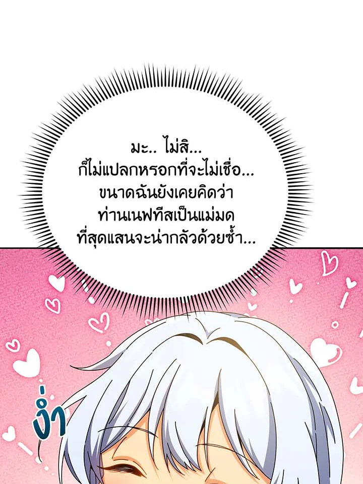 อ่านมังงะ Necromancer Academy’s Genius Summoner ตอนที่ 63/112.jpg