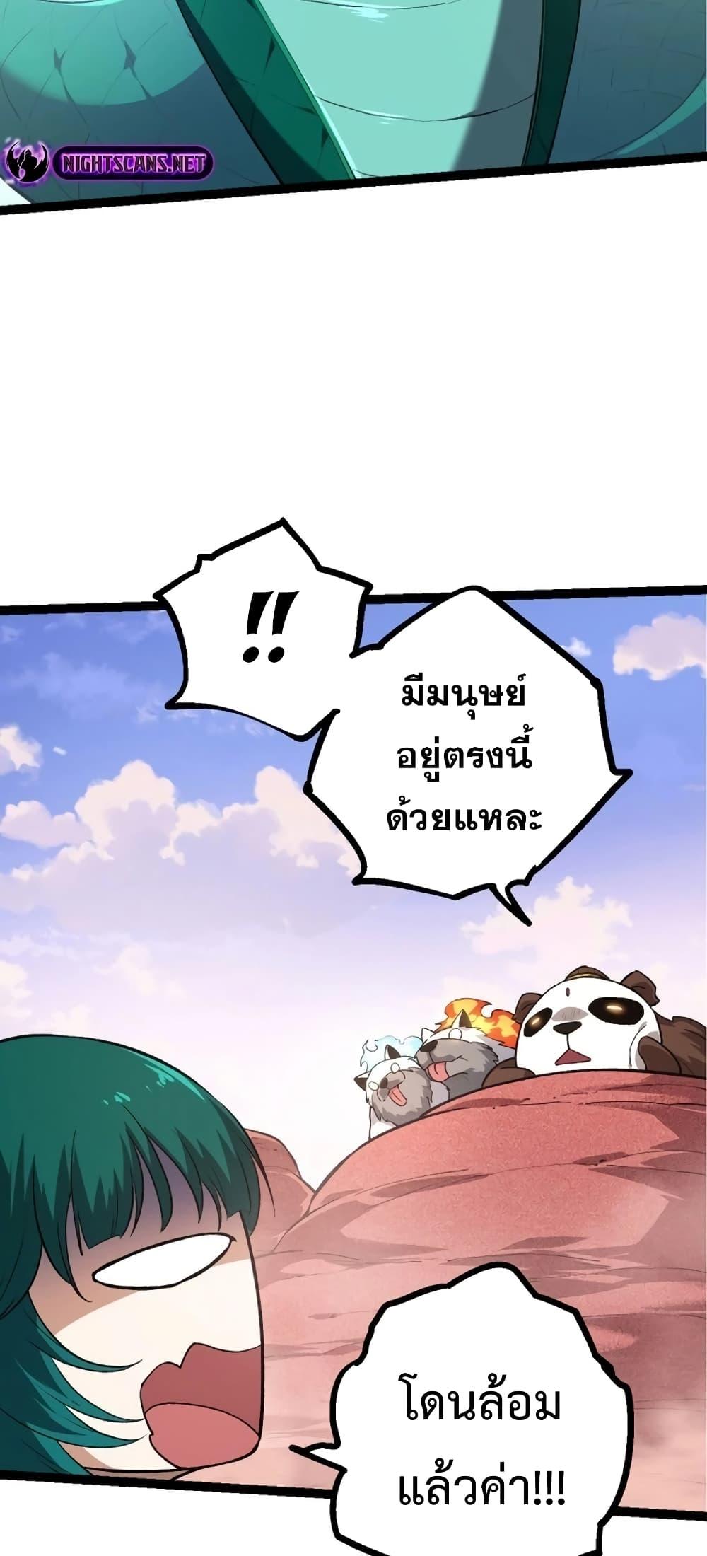 อ่านมังงะ Evolution from the Big Tree ตอนที่ 138/19.jpg