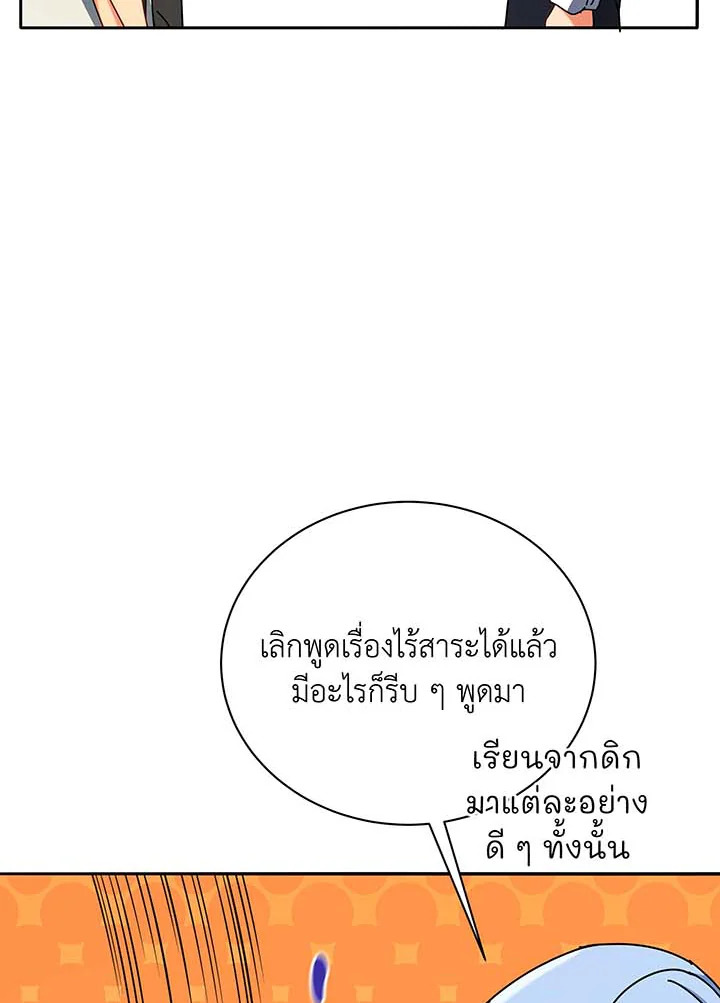 อ่านมังงะ Necromancer Academy’s Genius Summoner ตอนที่ 63/38.jpg
