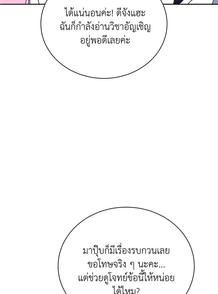 อ่านมังงะ Necromancer Academy’s Genius Summoner ตอนที่ 63/52.jpg