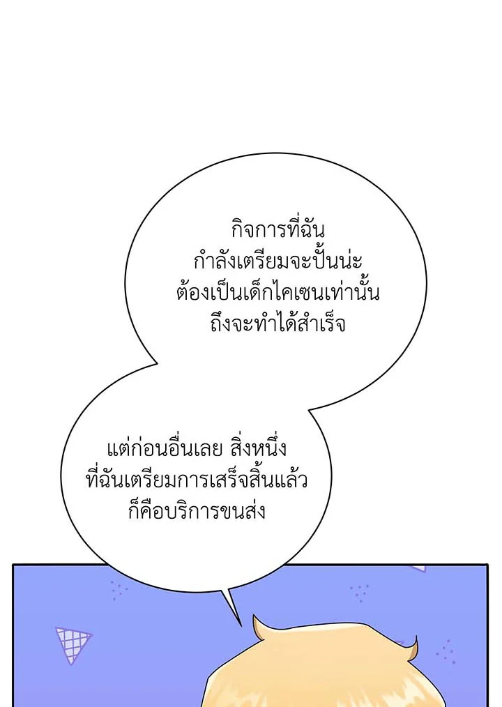 อ่านมังงะ Necromancer Academy’s Genius Summoner ตอนที่ 63/87.jpg