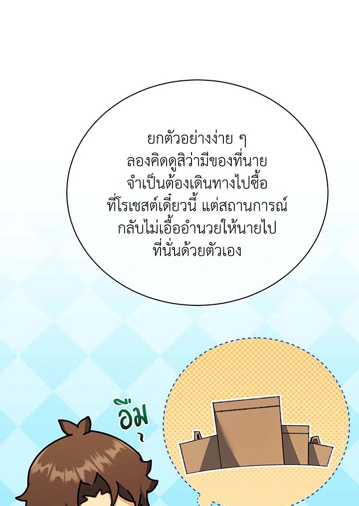 อ่านมังงะ Necromancer Academy’s Genius Summoner ตอนที่ 63/89.jpg