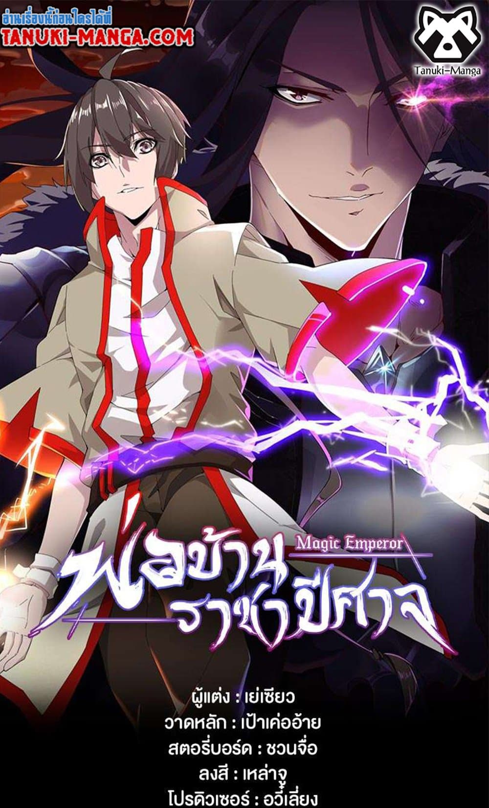 อ่านมังงะ Magic Emperor ตอนที่ 487/0.jpg
