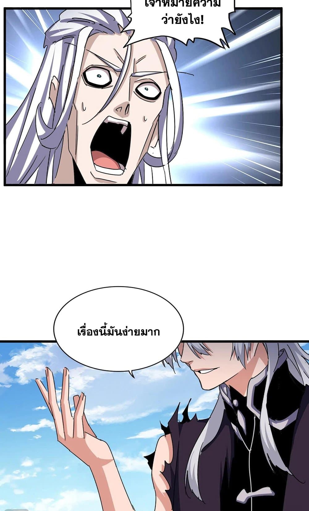 อ่านมังงะ Magic Emperor ตอนที่ 487/12.jpg