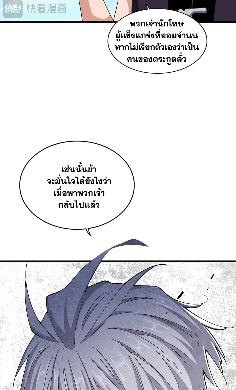 อ่านมังงะ Magic Emperor ตอนที่ 487/13.jpg
