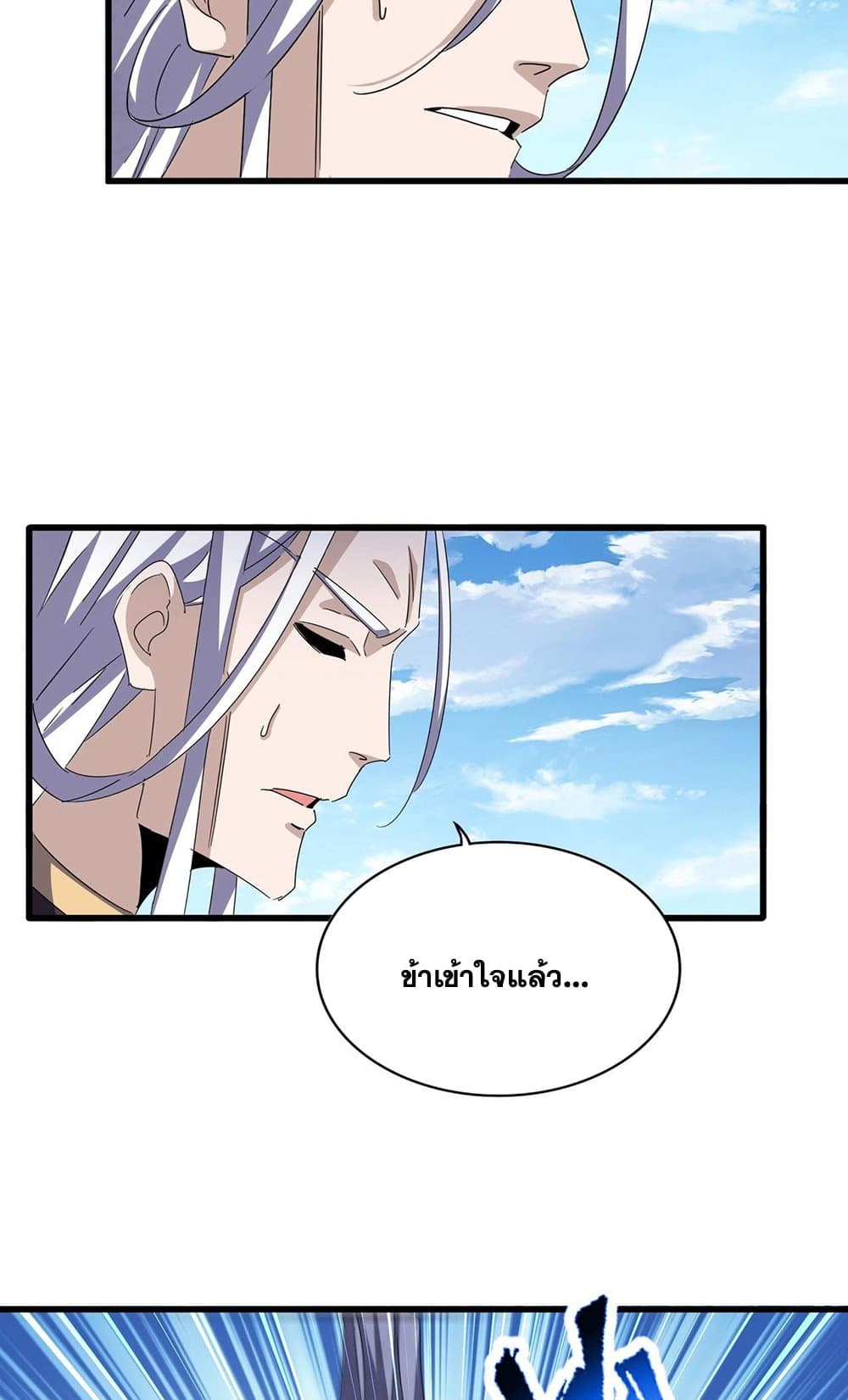 อ่านมังงะ Magic Emperor ตอนที่ 487/15.jpg