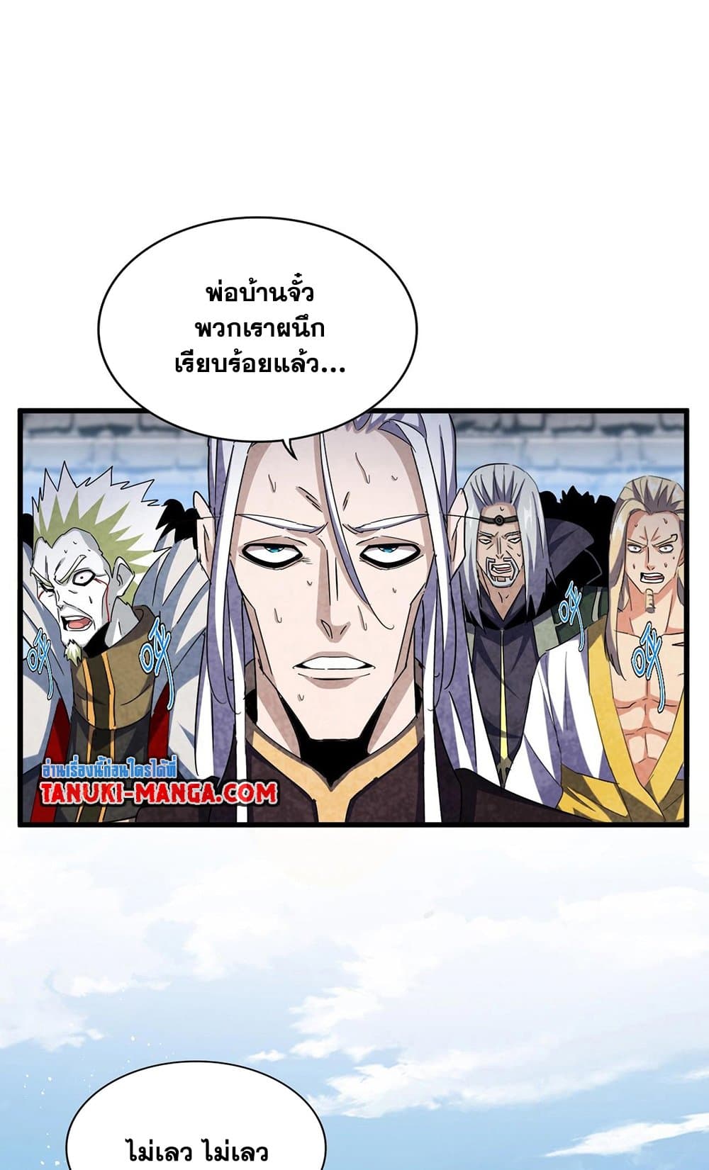 อ่านมังงะ Magic Emperor ตอนที่ 487/19.jpg
