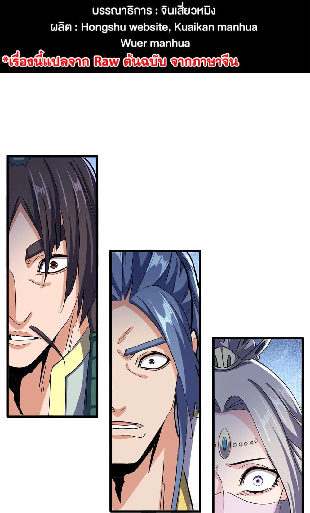 อ่านมังงะ Magic Emperor ตอนที่ 487/1.jpg