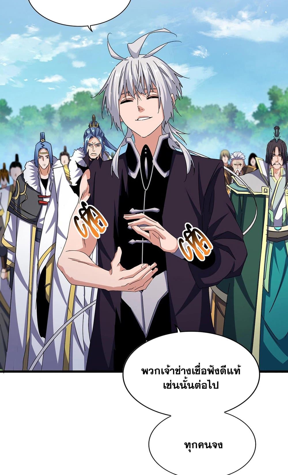 อ่านมังงะ Magic Emperor ตอนที่ 487/20.jpg