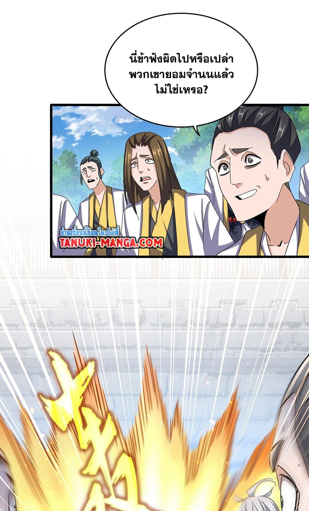 อ่านมังงะ Magic Emperor ตอนที่ 487/24.jpg